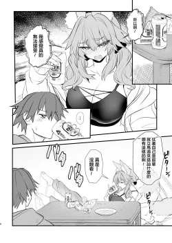 Page 7 of Tamamo Daigaku Monogatari - Tamamo's story "University life" | 玉藻前大學物語
