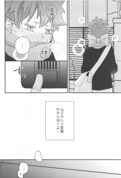 Page 17 of Kokuhaku Dekinai Kojirase  Alpha to Sukitte Iitai  Donkan Omega