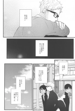 Page 33 of Kokuhaku Dekinai Kojirase  Alpha to Sukitte Iitai  Donkan Omega