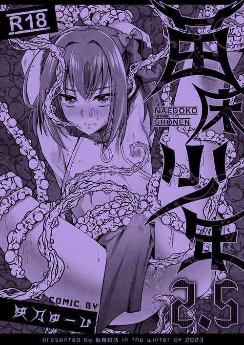 Download Naedoko Shounen 2