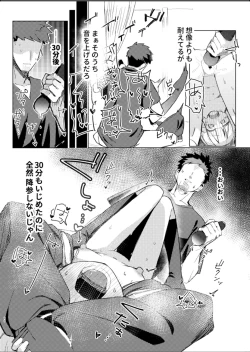 Page 18 of Watashi wa Mou Otona desu