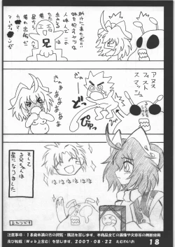 Page 17 of のりかえＷ