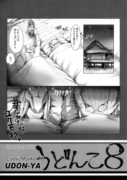 Page 1 of Udonko Vol. 8