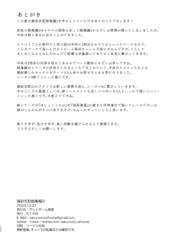 Page 171 of Enjo Kouhai Soushuuhen 3