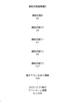 Page 3 of Enjo Kouhai Soushuuhen 3