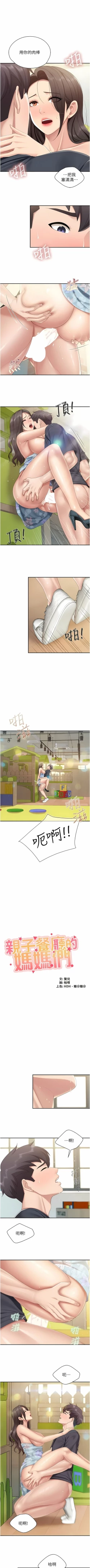 Page 101 of 亲子餐厅的妈妈们 51-103