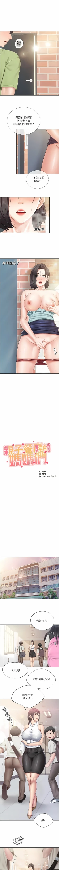 Page 125 of 亲子餐厅的妈妈们 51-103