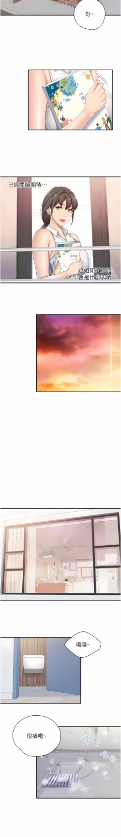 Page 127 of 亲子餐厅的妈妈们 51-103