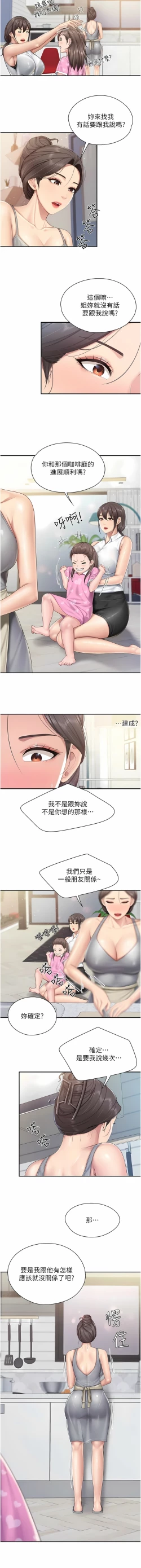 Page 131 of 亲子餐厅的妈妈们 51-103