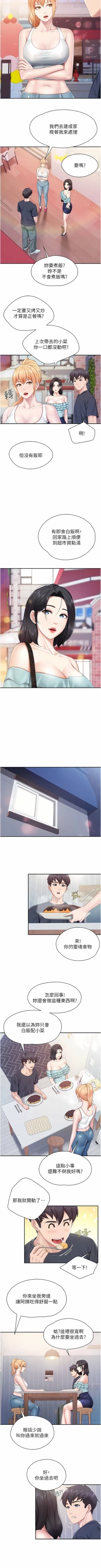 Page 135 of 亲子餐厅的妈妈们 51-103