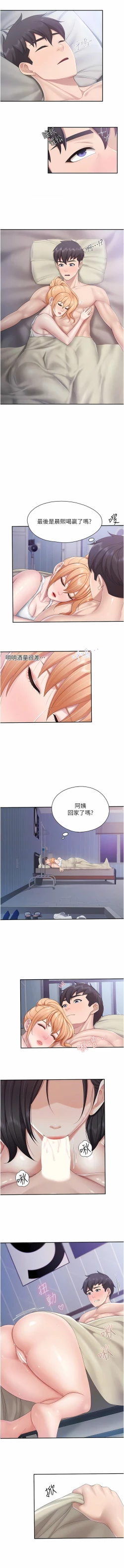 Page 144 of 亲子餐厅的妈妈们 51-103