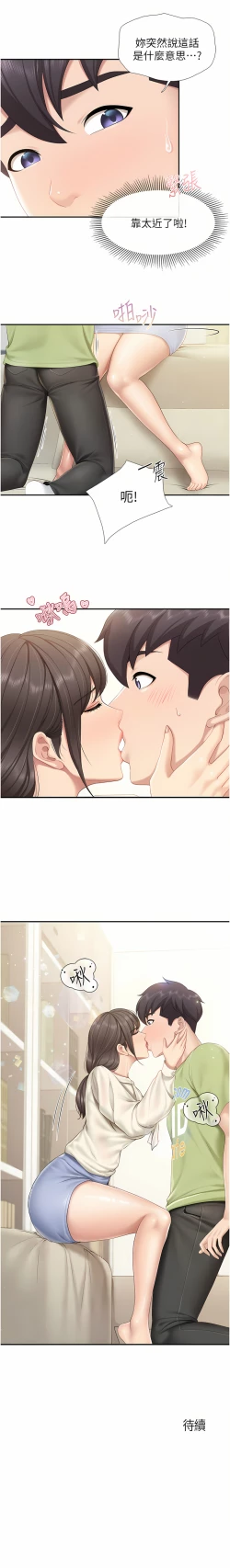 Page 16 of 亲子餐厅的妈妈们 51-103