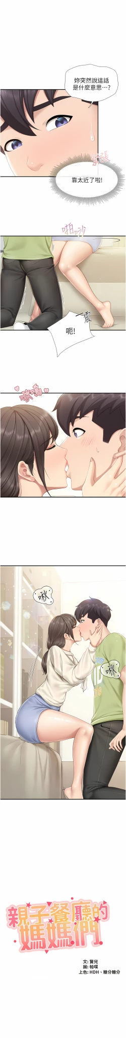 Page 17 of 亲子餐厅的妈妈们 51-103