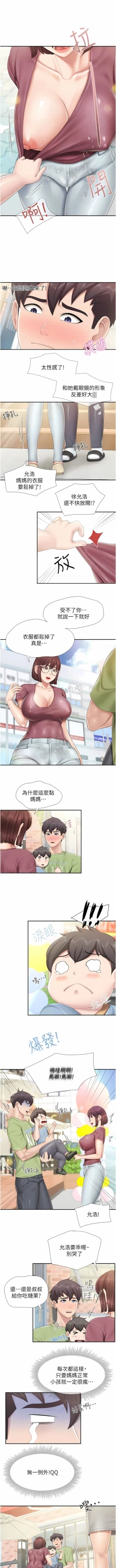 Page 181 of 亲子餐厅的妈妈们 51-103