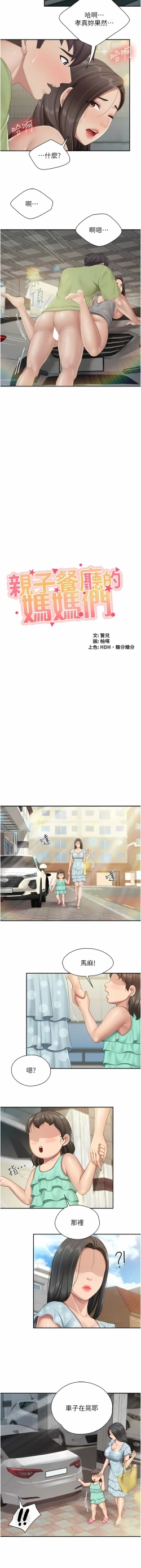 Page 195 of 亲子餐厅的妈妈们 51-103