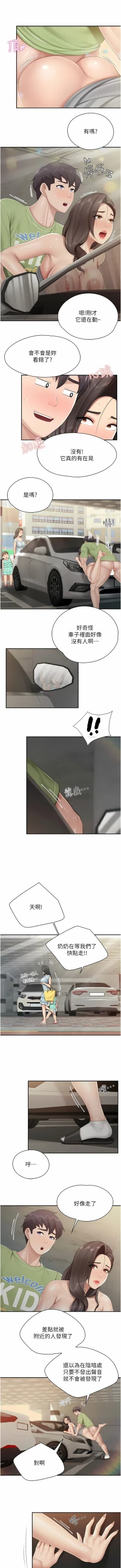 Page 196 of 亲子餐厅的妈妈们 51-103