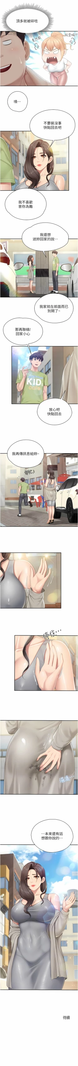 Page 200 of 亲子餐厅的妈妈们 51-103