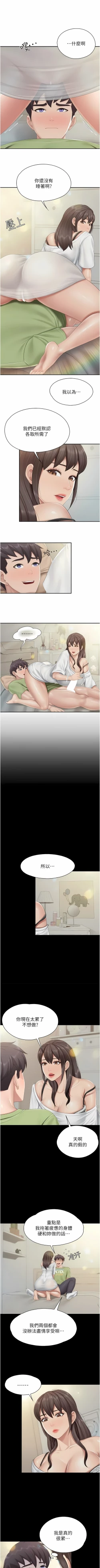 Page 211 of 亲子餐厅的妈妈们 51-103