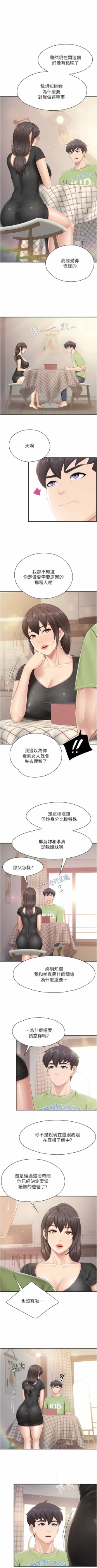 Page 230 of 亲子餐厅的妈妈们 51-103