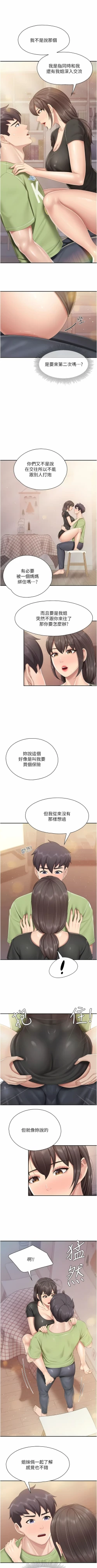 Page 235 of 亲子餐厅的妈妈们 51-103