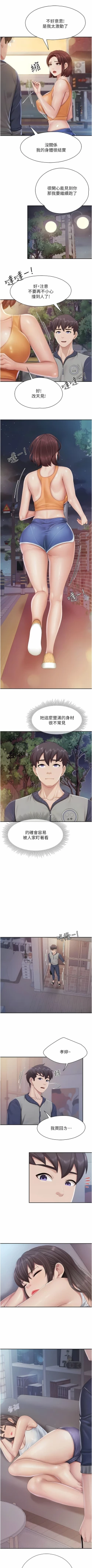 Page 255 of 亲子餐厅的妈妈们 51-103