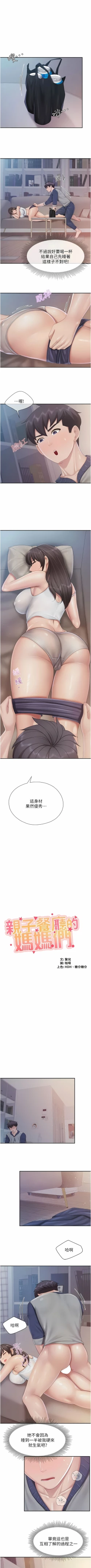 Page 257 of 亲子餐厅的妈妈们 51-103