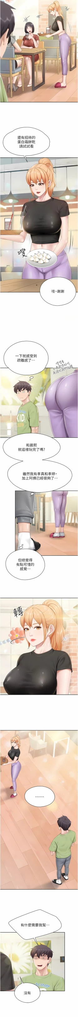 Page 266 of 亲子餐厅的妈妈们 51-103