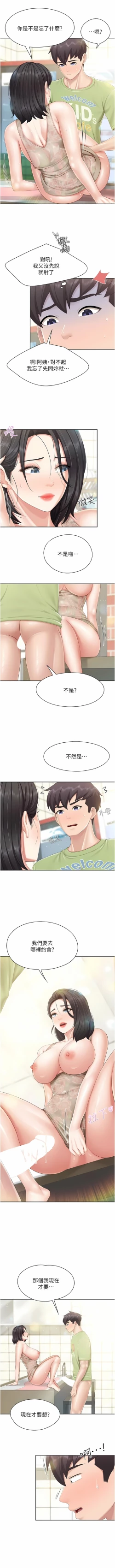 Page 279 of 亲子餐厅的妈妈们 51-103