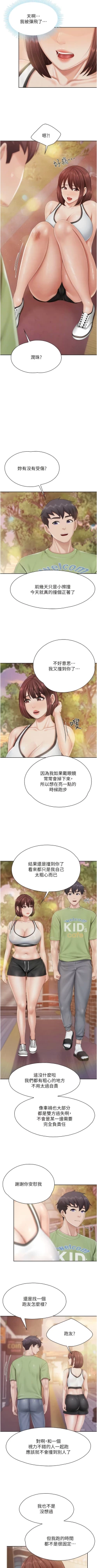 Page 285 of 亲子餐厅的妈妈们 51-103