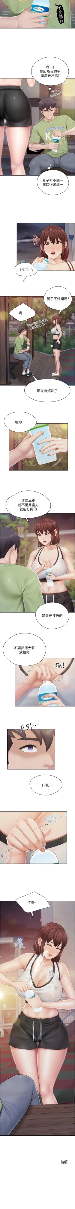 Page 289 of 亲子餐厅的妈妈们 51-103