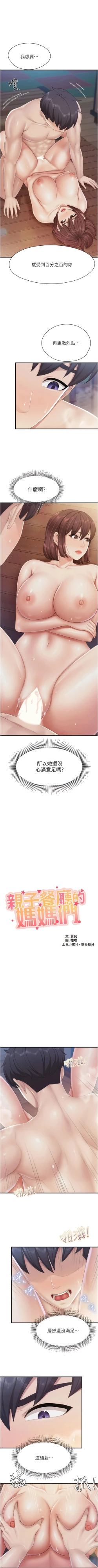 Page 307 of 亲子餐厅的妈妈们 51-103