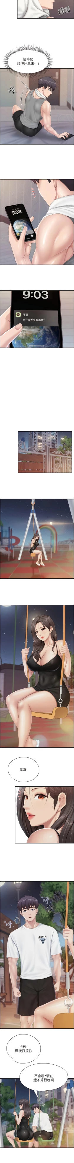 Page 313 of 亲子餐厅的妈妈们 51-103