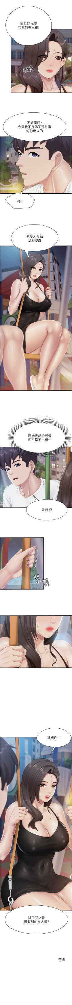 Page 314 of 亲子餐厅的妈妈们 51-103