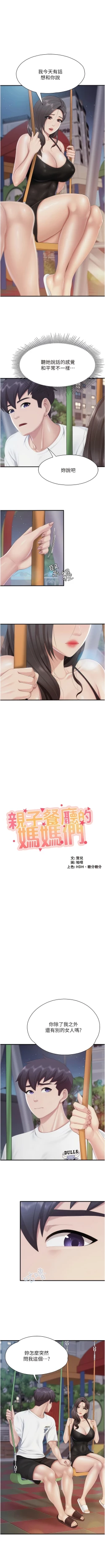 Page 315 of 亲子餐厅的妈妈们 51-103