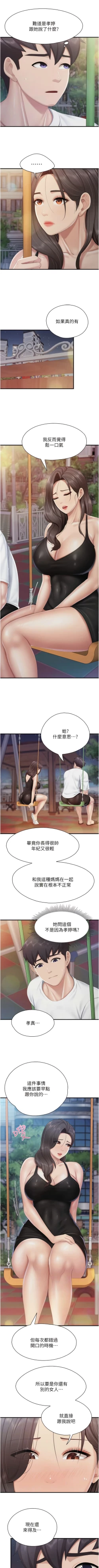 Page 316 of 亲子餐厅的妈妈们 51-103