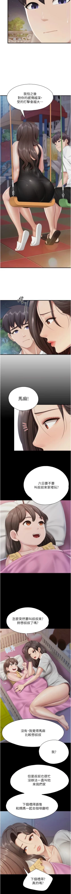 Page 317 of 亲子餐厅的妈妈们 51-103