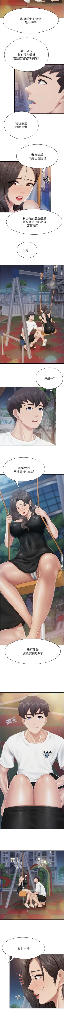 Page 319 of 亲子餐厅的妈妈们 51-103