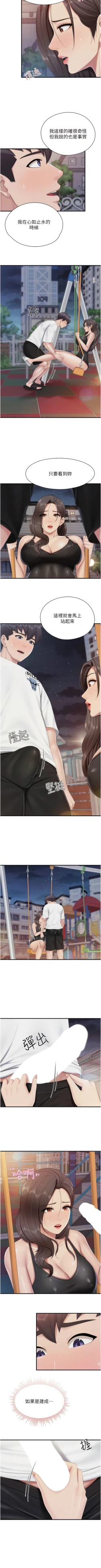 Page 322 of 亲子餐厅的妈妈们 51-103