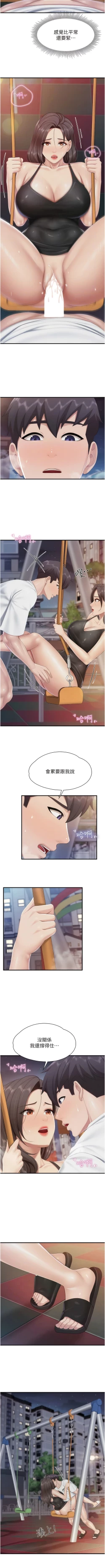 Page 327 of 亲子餐厅的妈妈们 51-103