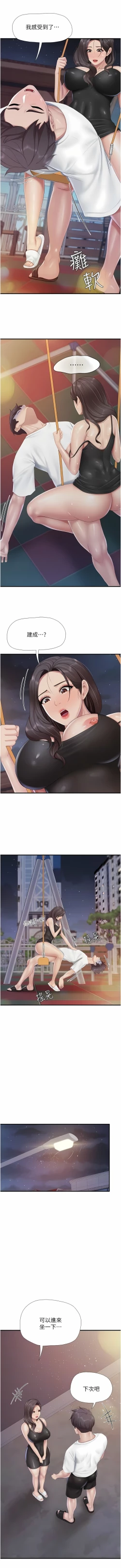 Page 336 of 亲子餐厅的妈妈们 51-103