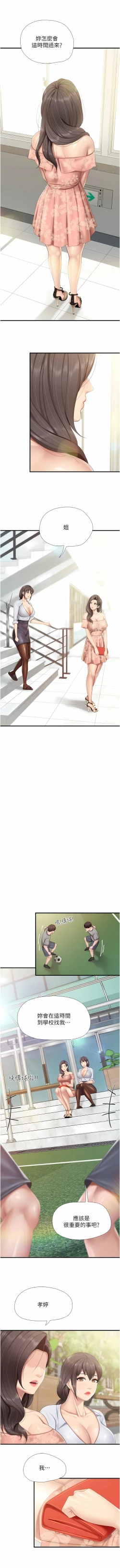 Page 345 of 亲子餐厅的妈妈们 51-103