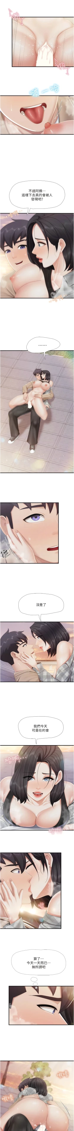 Page 357 of 亲子餐厅的妈妈们 51-103