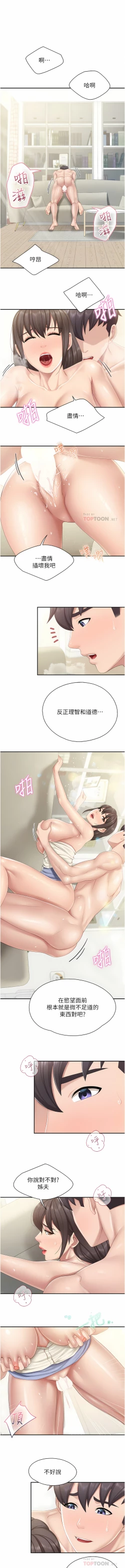 Page 39 of 亲子餐厅的妈妈们 51-103