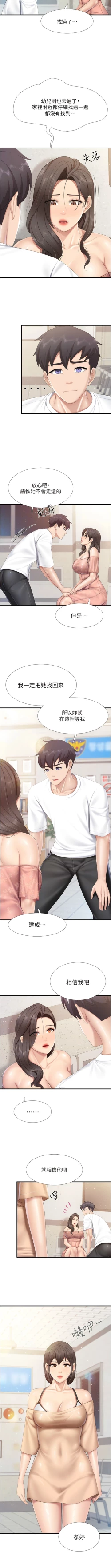 Page 406 of 亲子餐厅的妈妈们 51-103