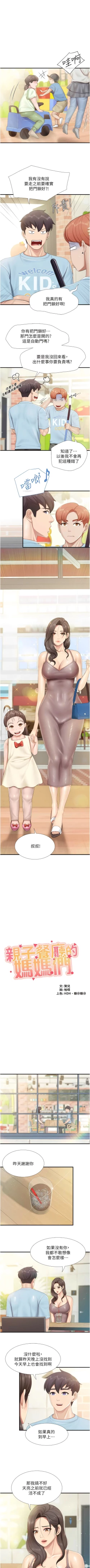 Page 417 of 亲子餐厅的妈妈们 51-103
