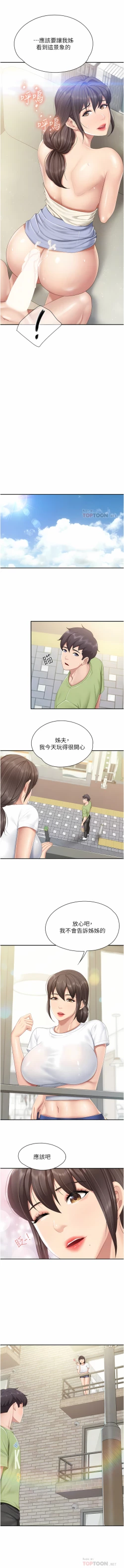 Page 43 of 亲子餐厅的妈妈们 51-103