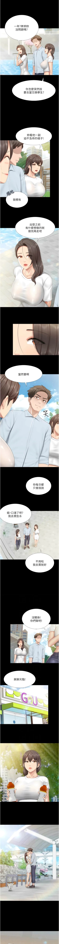 Page 442 of 亲子餐厅的妈妈们 51-103