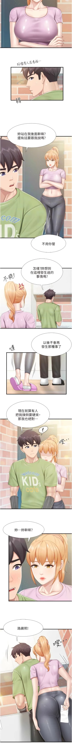 Page 445 of 亲子餐厅的妈妈们 51-103