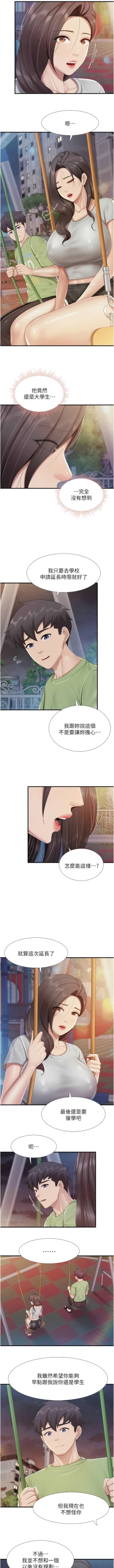 Page 447 of 亲子餐厅的妈妈们 51-103