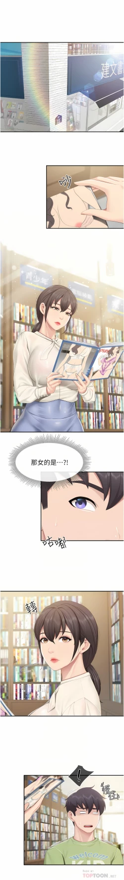 Page 4 of 亲子餐厅的妈妈们 51-103